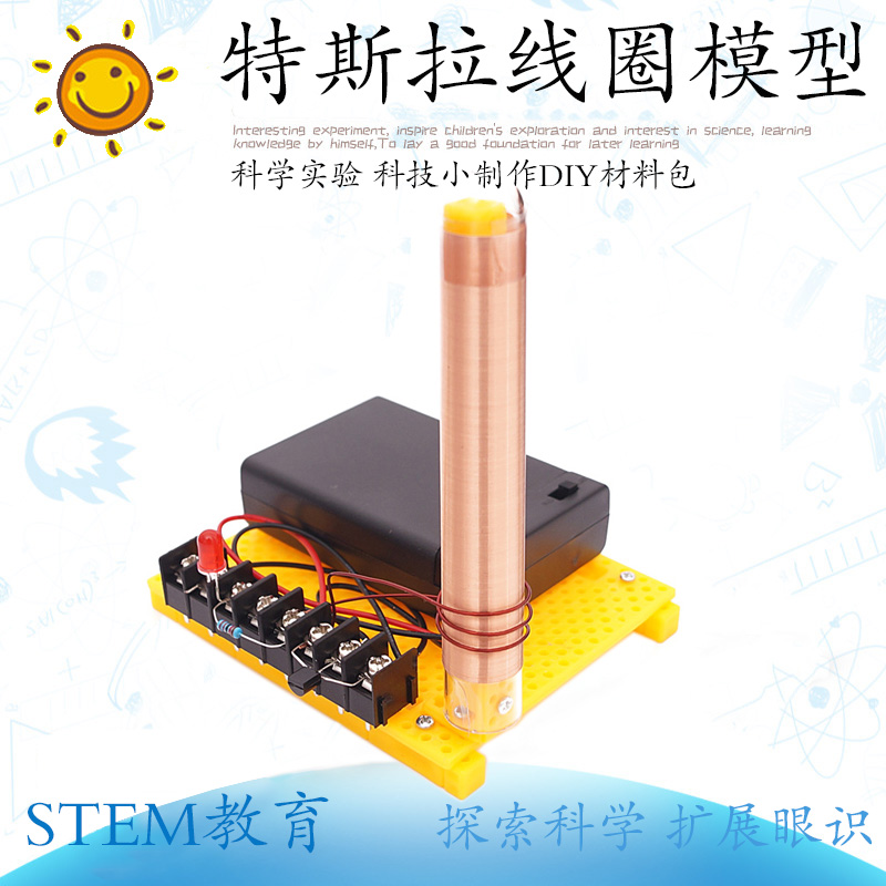 特斯拉线圈能恩智慧物理科学实验