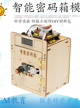 智能编程密码锁兼容Ardunio开发板多种编程软件智能编程开发套件