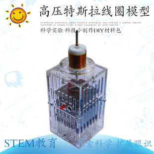 高压特斯拉线圈喷弧火焰 等离子电子蜡烛 无线点灯实验模型材料包