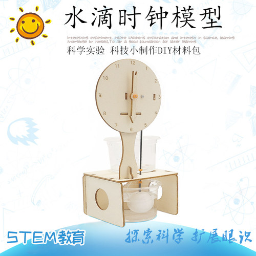 科技小制作水滴时钟模型