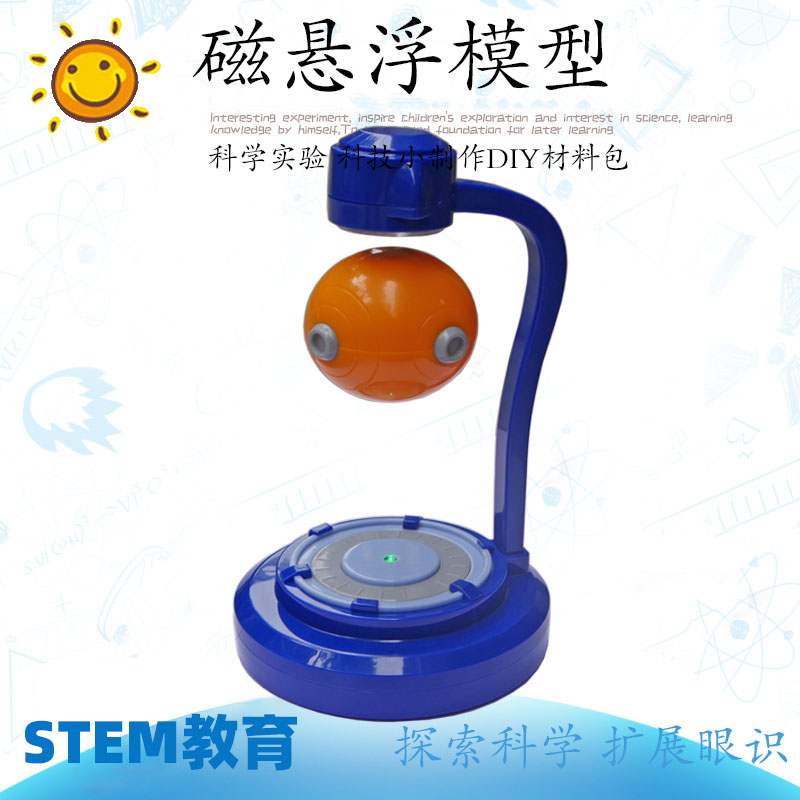 探索小子物理磁悬浮科学实验模型