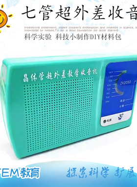 电子科技制作HX207收音机组装套件七管AM学生电子教学实训DIY散件