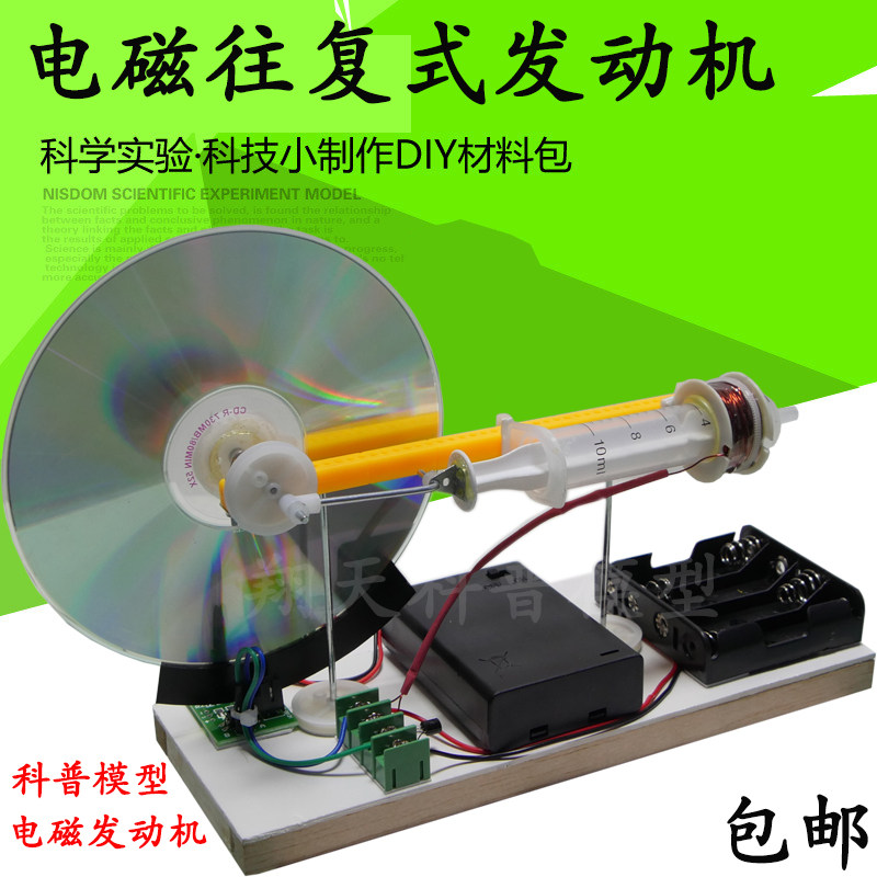 电动电磁发动机科学实验模型玩具学生手工科技小制作创意发明材料