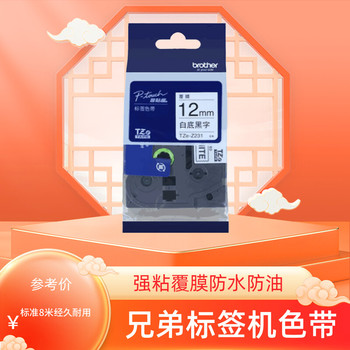 兄弟标签机色带12MMPT-D210/P900W/P700标签打印纸条码机色带墨带