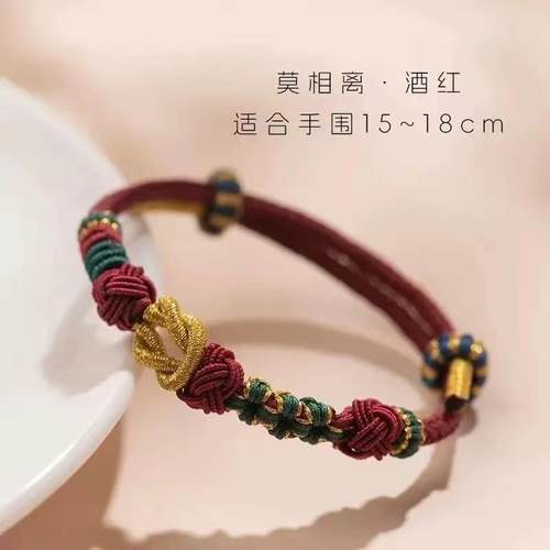 桃花莫相离爆款手工编织可串珠饰品编绳半成品女礼物可调节手绳