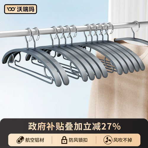 铝合金防风自动卡扣无痕衣架