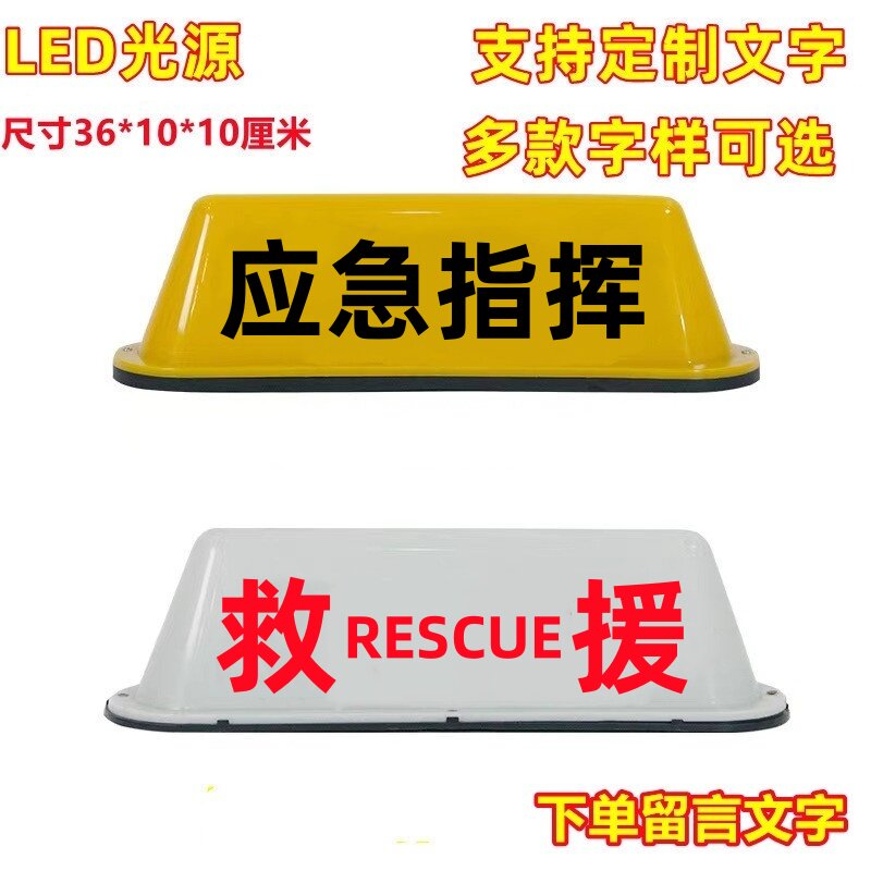 定制LED汽车顶灯/应急指挥专车顶灯广告车顶灯救援车辆磁吸灯箱