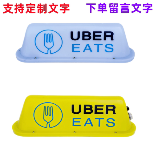 汽车顶灯营业中咖啡foodpanda餐饮灯UBER EATS外卖摆摊广告磁吸灯