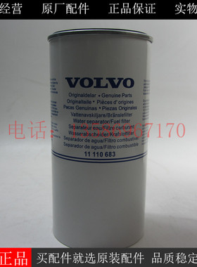 原装VOLVO柴油滤芯11110683沃尔沃TAD734GE发动机油水分离器滤芯