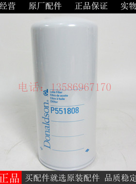 唐纳森原厂机油滤清器P551808适用于卡特发电机组机油滤芯1R-1808