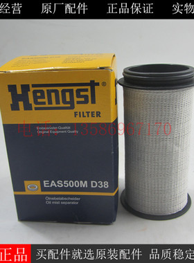 原厂hengst呼吸器滤芯EAS500MD38柴油发电机组船机卡车废气呼吸器