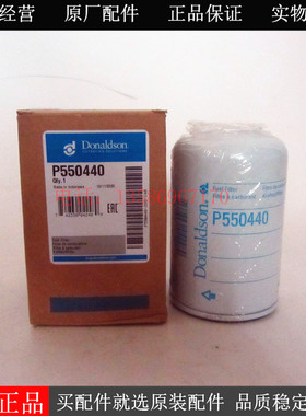 原厂唐纳森柴油滤芯P550440柴油发电机组挖机柴油滤清器31780205