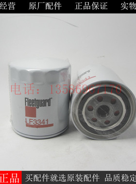 原厂弗列加机油滤芯LF3341柴油发电机组游艇机油滤清器190001206