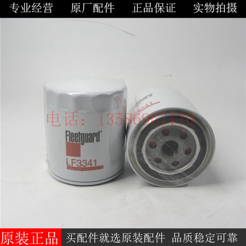 原厂弗列加机油滤芯LF3341