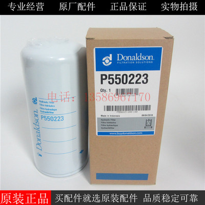 原装唐纳森机油滤芯P550223