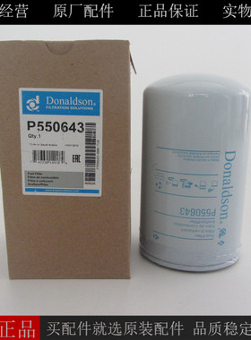原厂唐纳森柴油滤芯P550643柴油发电机组挖机柴油格123907-55800