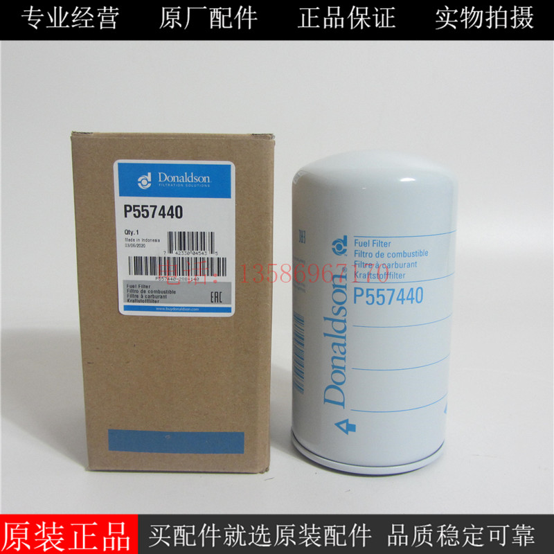 原厂唐纳森柴油滤芯P557440