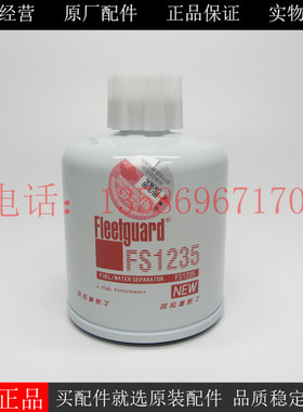 上海弗列加油水分离器FS1235康明斯发电机组挖机柴油滤芯3311505