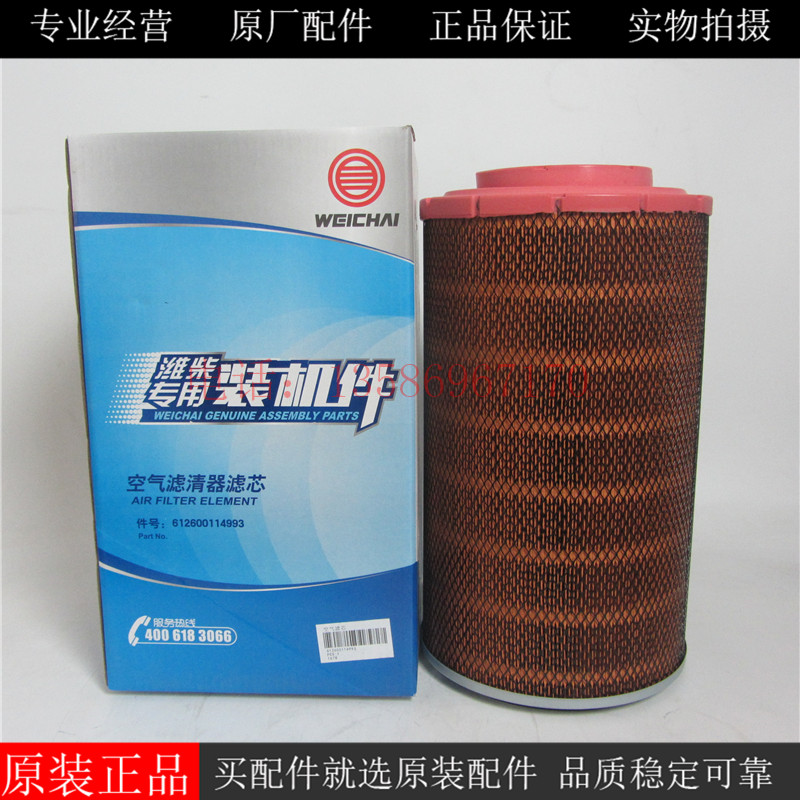 潍柴铲车空气滤芯612600114993