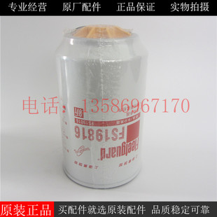 上海弗列加油水分离器FS19816康明斯天龙柴油滤芯4988297 53C0436