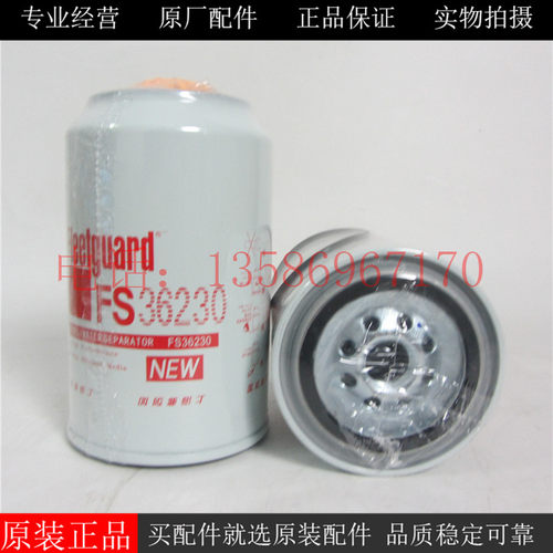 原厂上海弗列加柴油滤芯FS36230