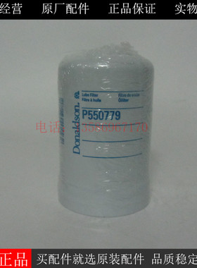 原厂唐纳森机油滤芯P550779柴油发电机拖拉机机油滤清器RE504836