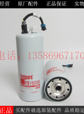 原厂上海弗列加油水分离器FS19898东风康明斯发电机组柴滤4960197