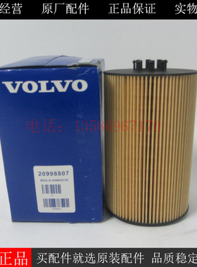 原装VOLVO机油滤芯20998807沃尔沃TAD734GE柴油发电机机油滤清器