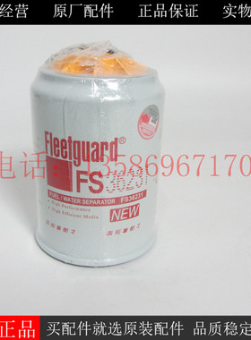 原厂弗列加油水分离器FS36231柳工康明斯发动机柴油滤清器53C0576
