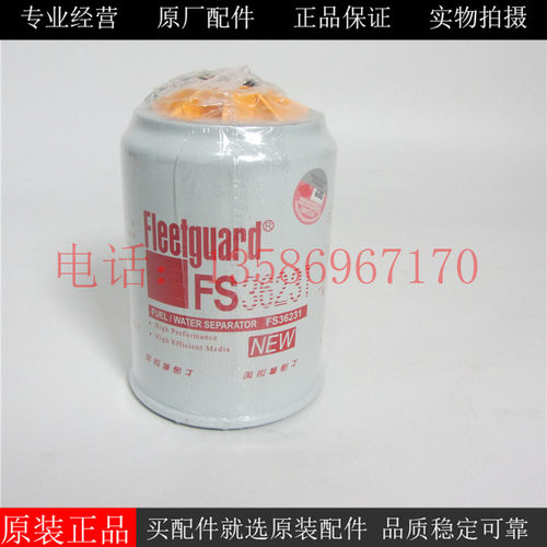 原厂上海弗列加柴油滤芯FS36231
