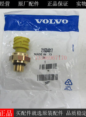 原装VOLVO曲轴箱压力传感器21634017沃尔沃TAD1640GE柴油发电机组