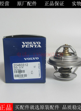 原装VOLVO节温器20460312沃尔沃TAD720GE柴油发电机组节温器芯