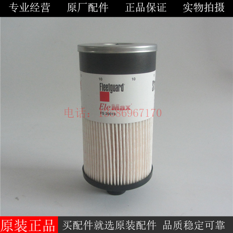 原厂弗列加柴油滤芯FS20019