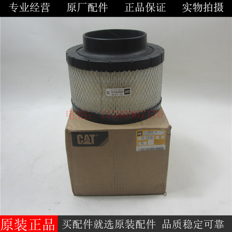 原厂CAT空气滤芯7C-1570