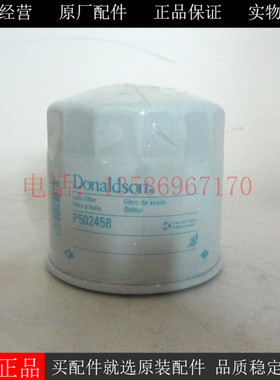 原厂唐纳森机油滤芯P502458机油格P502085发电机组机滤32A4000100