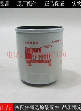 上海弗列加机油滤芯LF16011康明斯柴油发电机组机油滤清器53C0043