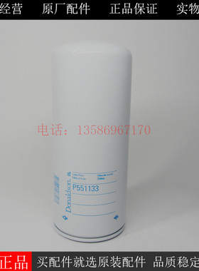 原厂唐纳森机滤P551133柴油发电机挖机船机机油滤清器3754001101