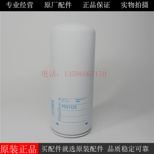 原厂唐纳森机滤P551133柴油发电机挖机船机机油滤清器3754001101