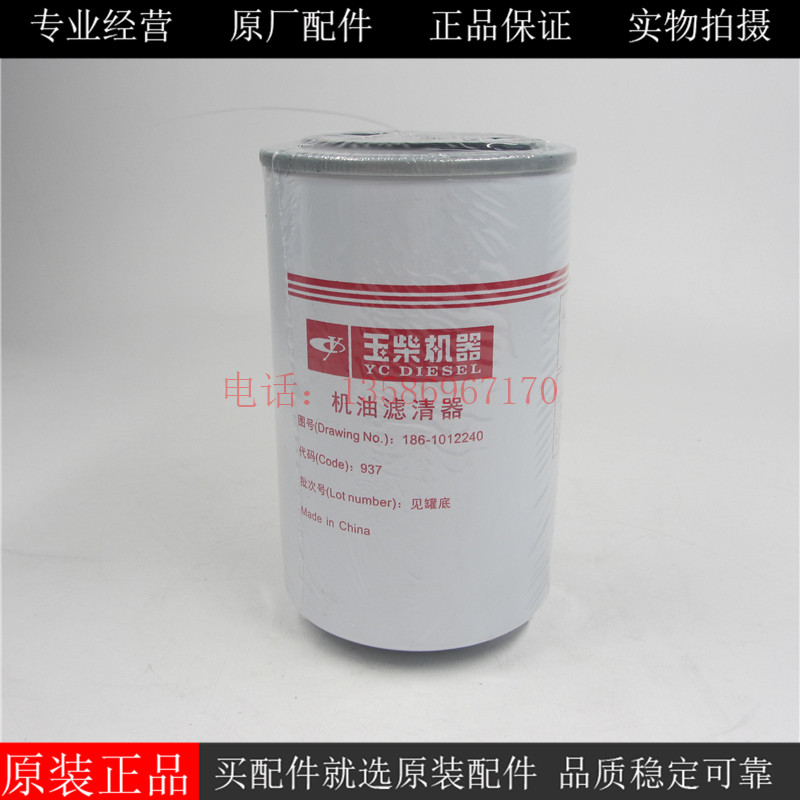 玉柴机油滤芯186-1012240