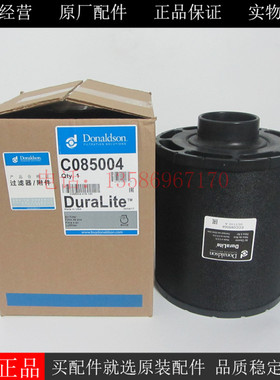 原厂DONALDSON空滤C085004唐纳森空气滤清器ECC085004发电机风格