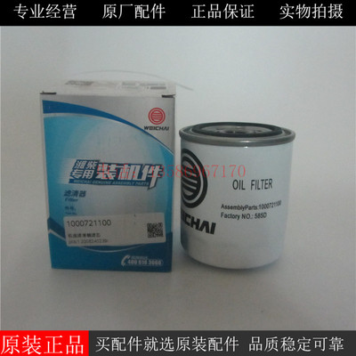潍柴机油滤清器1000721100