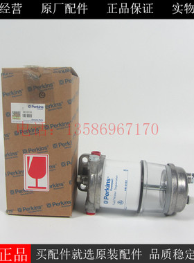 原厂PERKINS油水分离器总成4415105铂金斯威尔信帕金斯445122总成