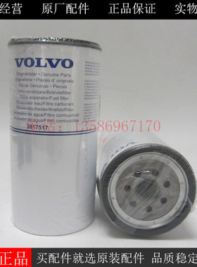 原装VOLVO油水分离器3817517沃尔沃柴油发电机组船用发动机柴油格