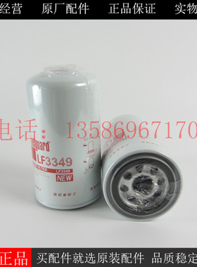 上海弗列加机油滤清器LF3349康明斯6BT柴油发电机机油滤芯3908615