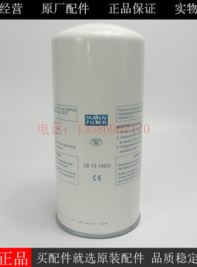 原装MANN FILTER曼牌滤芯LB13145/3通空压机油气分离器芯39930219