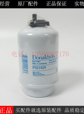 唐纳森原装柴油滤清器P551424适用柴油发电机组柴油滤芯26560143