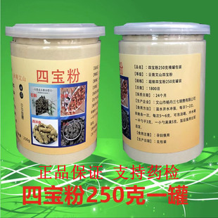 四宝粉250g正品 丹参石斛花旗参田七文山特级三七超细粉产地直销