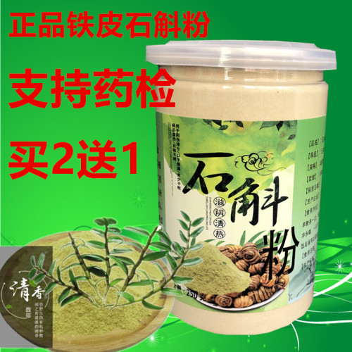云南铁皮石斛粉250g特级食用