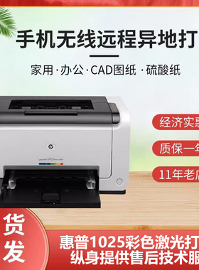 惠普彩色激光打印机复印扫描一体机1025NW手机无线小型家用办公A4