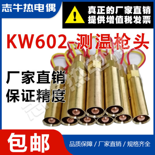 志牛测温枪头耐高温